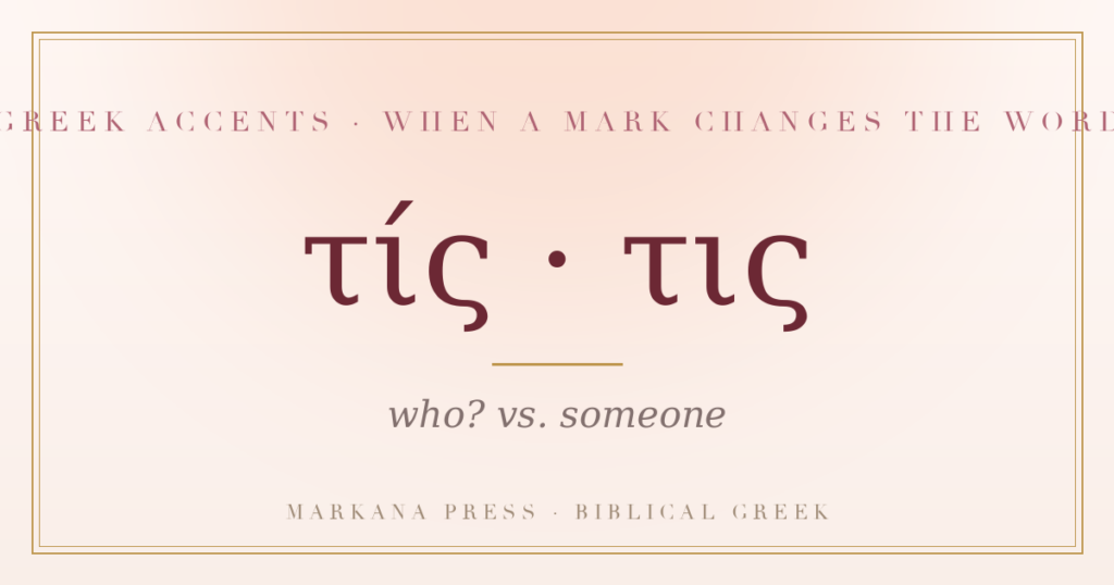 Greek accents tis interrogative versus tis indefinite