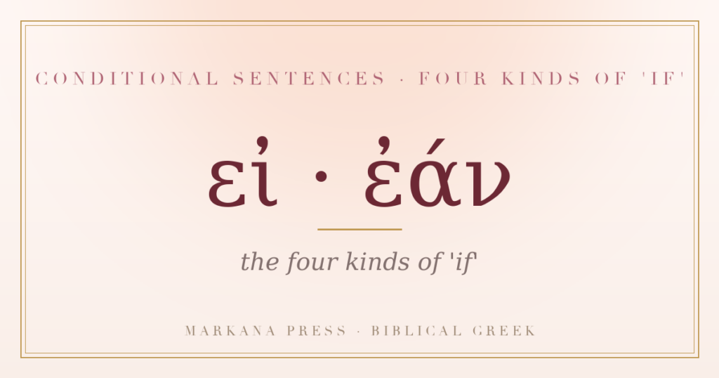 Greek conditional sentences ei and ean
