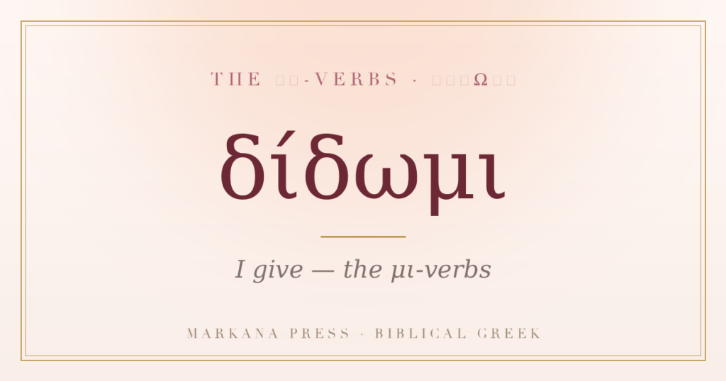 Greek mi-verb didomi, I give