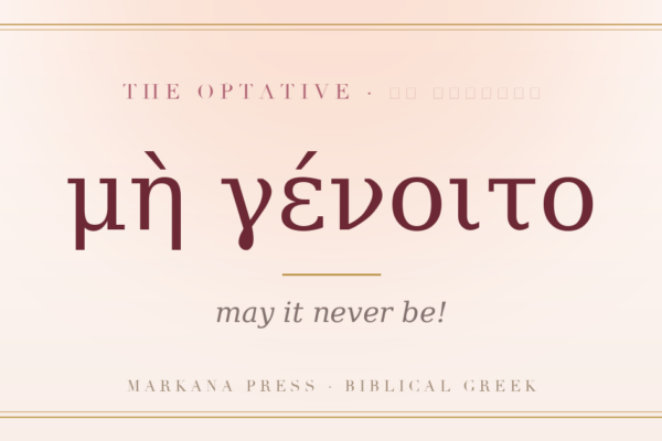 Greek optative me genoito, may it never be