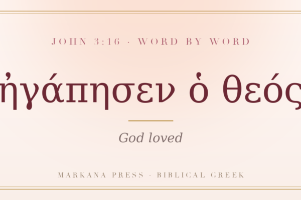 John 3:16 in Greek, egapesen ho theos, God loved