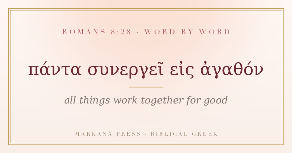 Romans 8:28 in Greek, panta synergei eis agathon