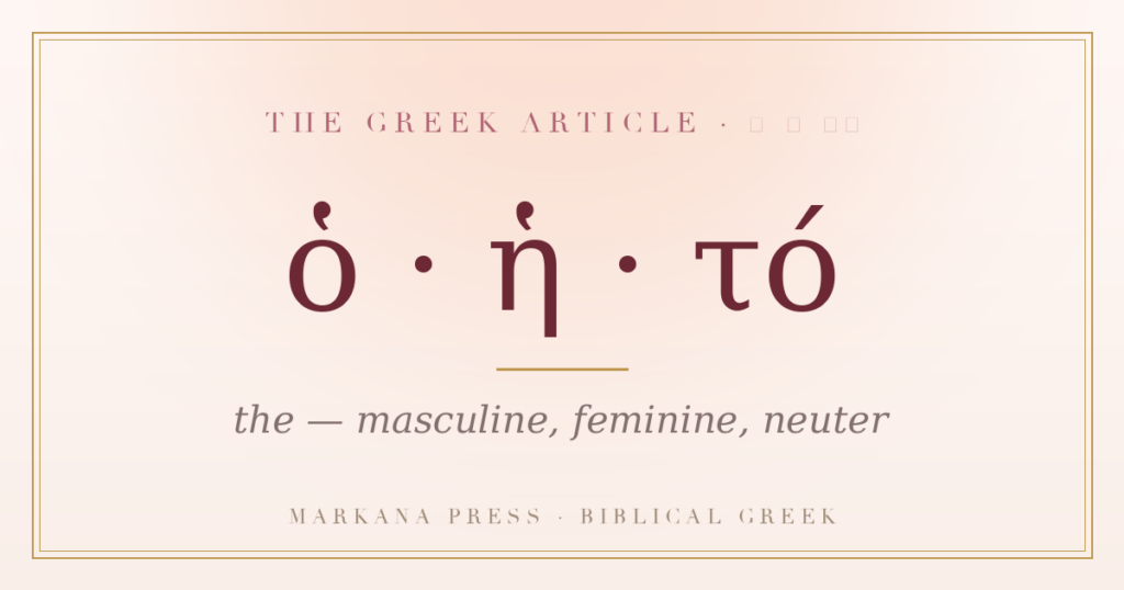 The Greek definite article ho he to